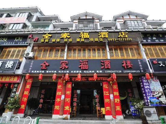 Huangguoshu Family Portrait Hotel