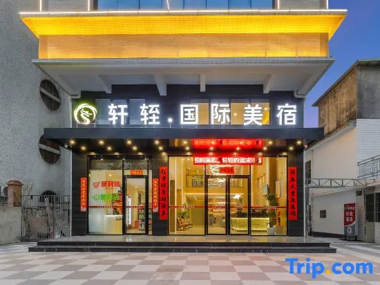 Yuanqi International Hotel (Jieyang Chaoshan Airport)