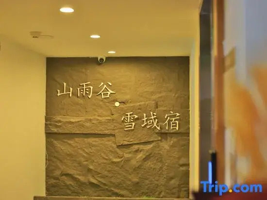 Shanyugu Snowy Mountain Resort (Jilin Vanke Songhua Lake Ski Resort)