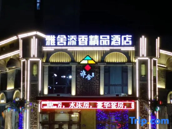 Yashe Tianxiang Boutique Hotel