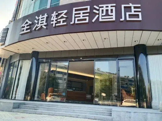 Quanqi Qingju Hotel (Danyang Railway Station Glasses City)