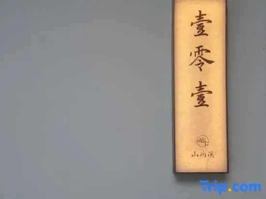 Jiuhuashan Zhiguan Mountain House Homestay (Roushen Baodian Branch)