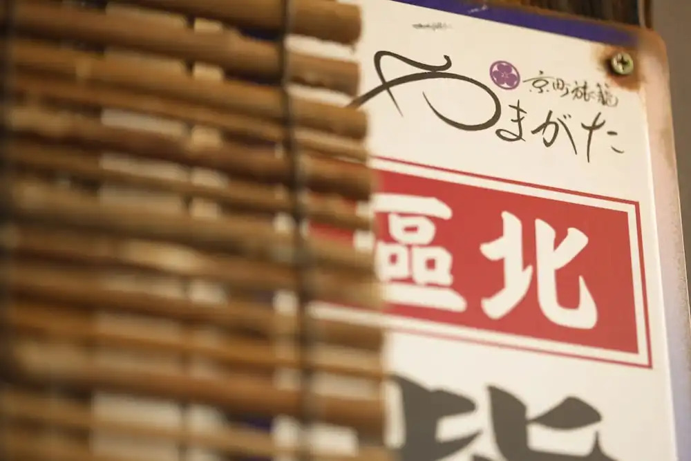 Yamagata Kyomachi Hatago Daitokuji