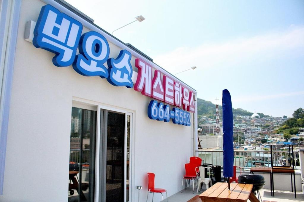 Big-O Show Guesthouse - Hostel