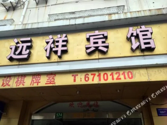 Yuanxiang Hotel