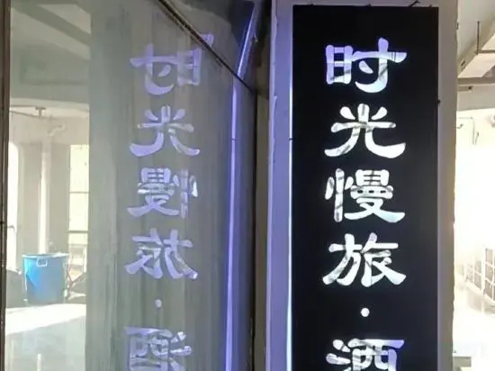 Time Slow Travel Homestay (Wanda Plaza Xiangya First Affiliated Hospital)