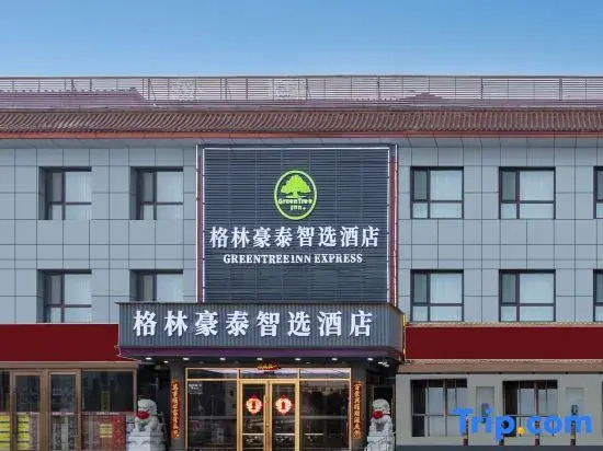GreenTree Inn Express Hotel (Beijing Fangshan District Government Longhu Tianjie)