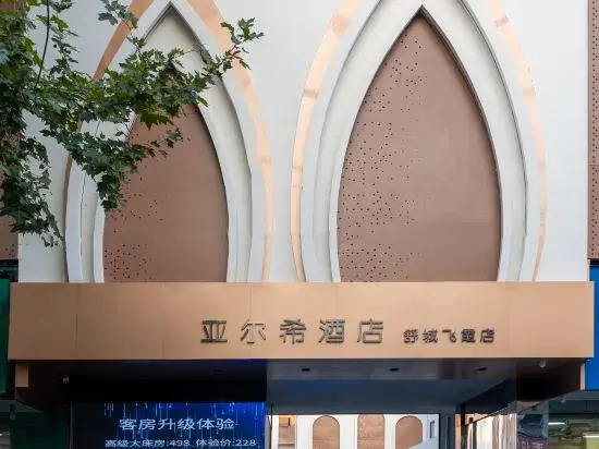 Yarxi Hotel (Shucheng Feixia)