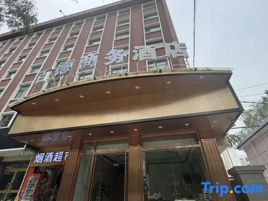 Xining Baide Business Hotel(Nanchuan East Road)