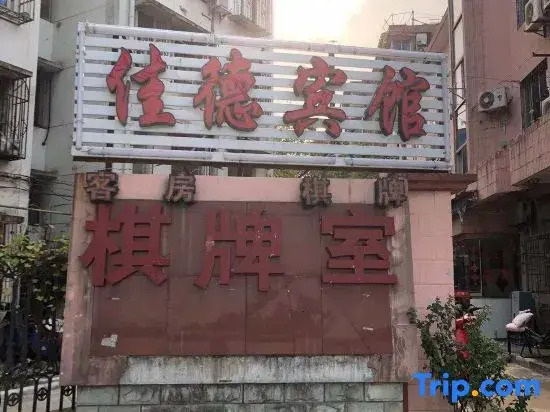 Jiade Motel