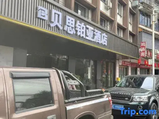 Bestower Hotel (Zunyi Meeting Site Branch)