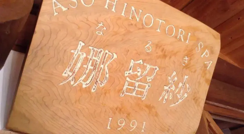 Log Sanso Hinotori