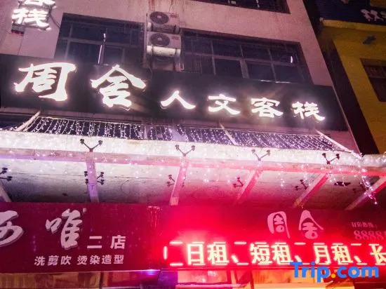 Zhoushe Renwen Inn