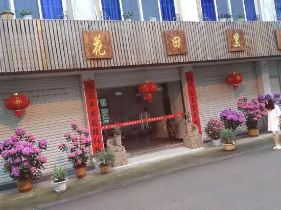 Yunhe Huatianliju Nongjiale
