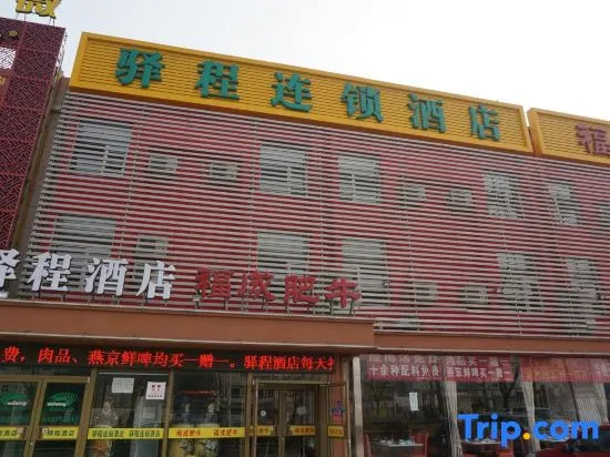 Yucheng Hotel (Beijing Tongzhou Dongzhimen Hospital)