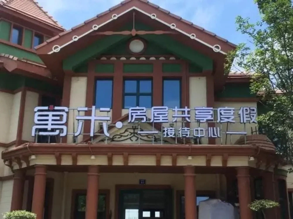 YUMI Apartment-Qidong Hengda Branch