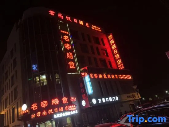 Junshang Holiday Hotel (Wuhu Wanchun Commercial Plaza Fangte Branch)