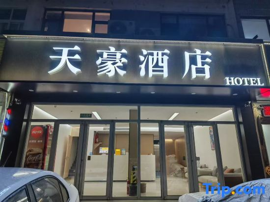 Tianhao Hotel (Jinan Guodian)
