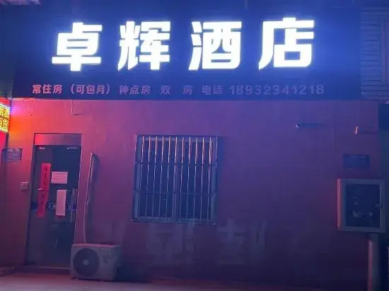 Zhuohui Hotel