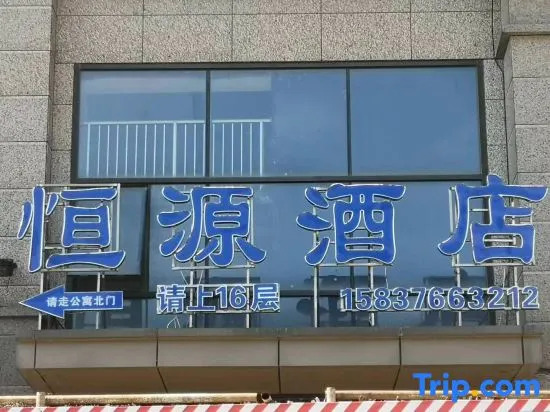Hengyuan Boutique Apartment