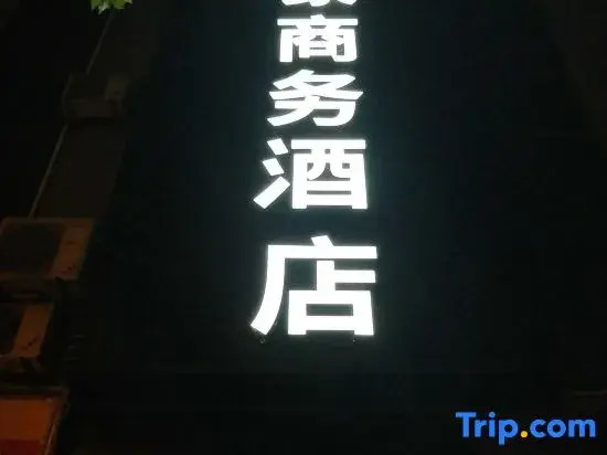 Yihao Traders Hotel (Xi'an Guo Dudian)