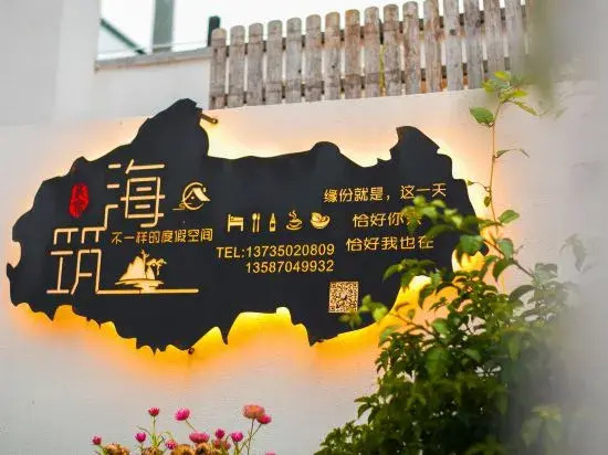 Zhujiajian Haizhu Homestay