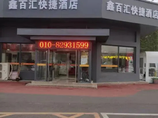Xinbaihui Express hotel(Xisanqi Yuxin Subway Station)