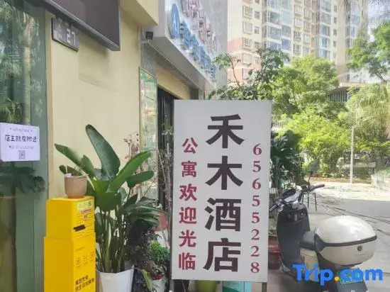 Hemu Hotel Apartment (Chuanxingulou Metro Station, Kunming University of Science and Technology)