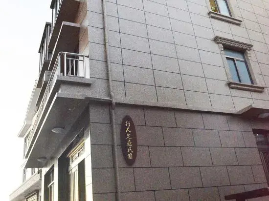 Wenzhou Pedestrian Footprint Homestay