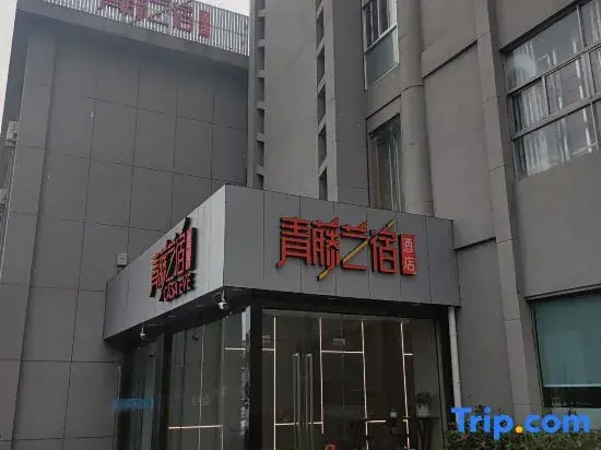Qingteng Yisu Hotel (Yuyao Xingzheng Service Center)