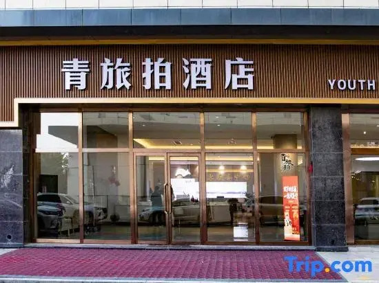 Youth Hostel Preferred Hotel (Vedoli Square Store, Jining South Station)