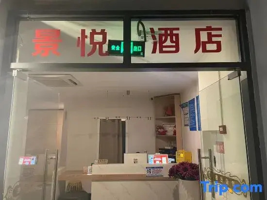 Jingyue Hotel (Nanbin Road Yangtze River Cableway)