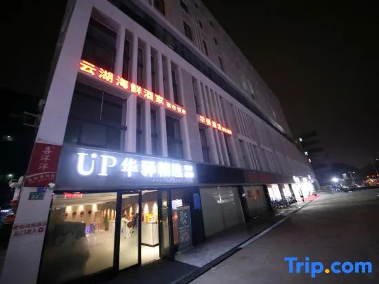 Home Inn UP chinan inns Collection Hotel (Guangzhou Baiyun Railway Station Shijing Subway Station)