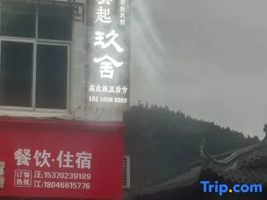 Wuyuan Yunqi·Yushe Homestay (Jiangwan Scenic Area)