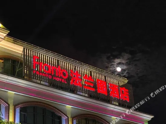 Chengdefa Hotel (Shantou Guangxia New City)