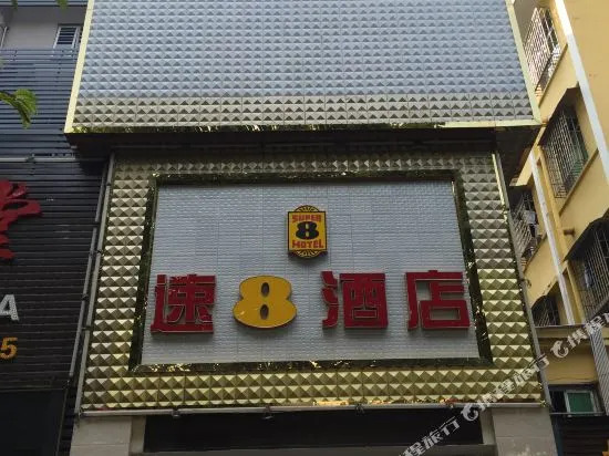 Super 8 Hotel (Shenzhen Henggang Metro Station)