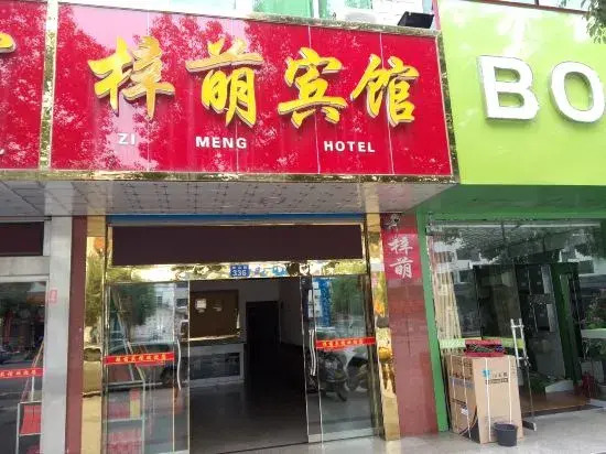 Hengyang Zimeng Hotel