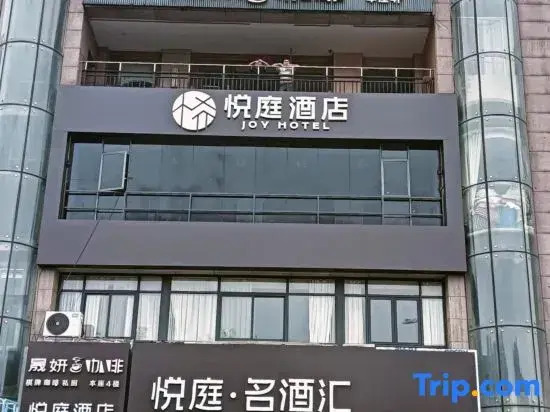 yueting    Hotel (Hefei 1912 Shop)