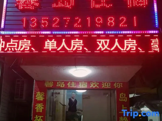 Zhuhai Xindao Accommodation