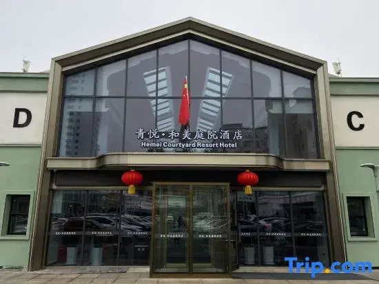 Hemei Courtyard Resort Hotel (Meimei Shopping Center Museum）