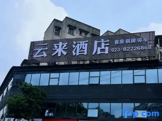 Yunlai Hotel (Women and Children's Hospital Ranjiaba Campus)