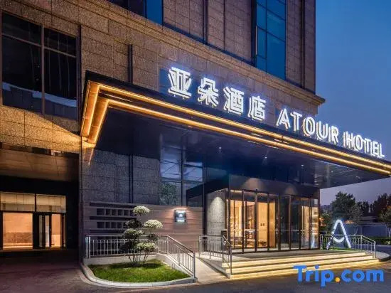 Atour Hotel Baoding East Station Hebei University New Campus