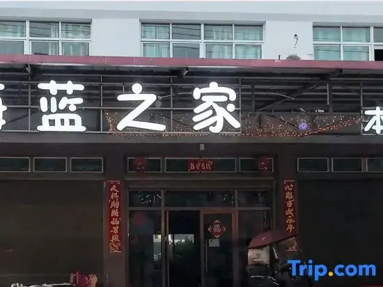 Xiapu Abingge Homestay