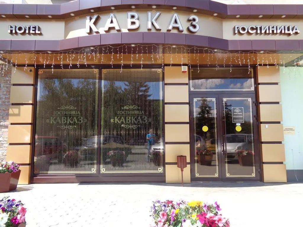 Кавказ