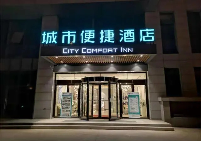 City Comfort Inn Hefei South Railway Station Gedadian Metro Station
