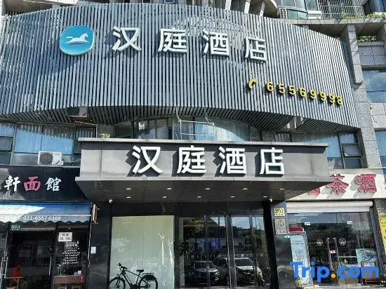 HanTing Hotel (Shanghai Wujiaochang Changhai Hospital)