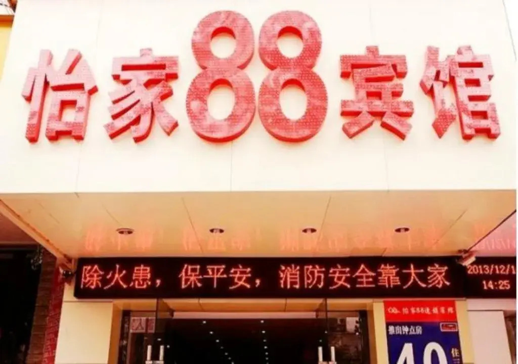 Yijia 88 Hotel Shangrao