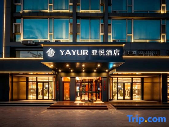 Yayue Hotel (Liaocheng Wanda Plaza Bus Terminal)