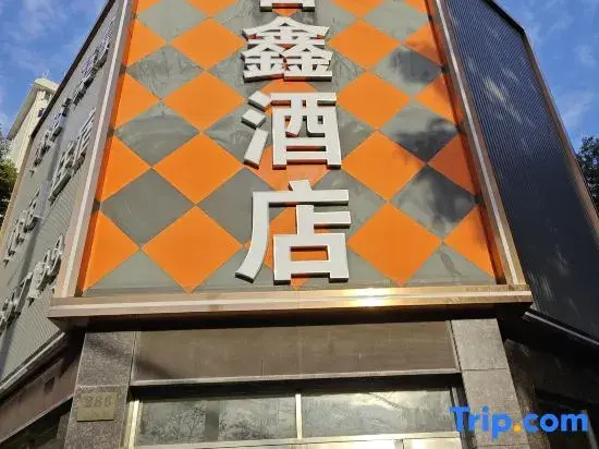 Shanghai Ruizhixin Hotel