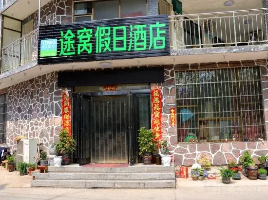 Towo Holiday Hotel (Wanxianshan)